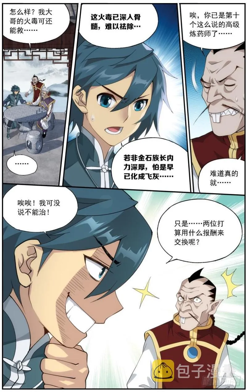 第235回 血潭火毒（下） 第6页