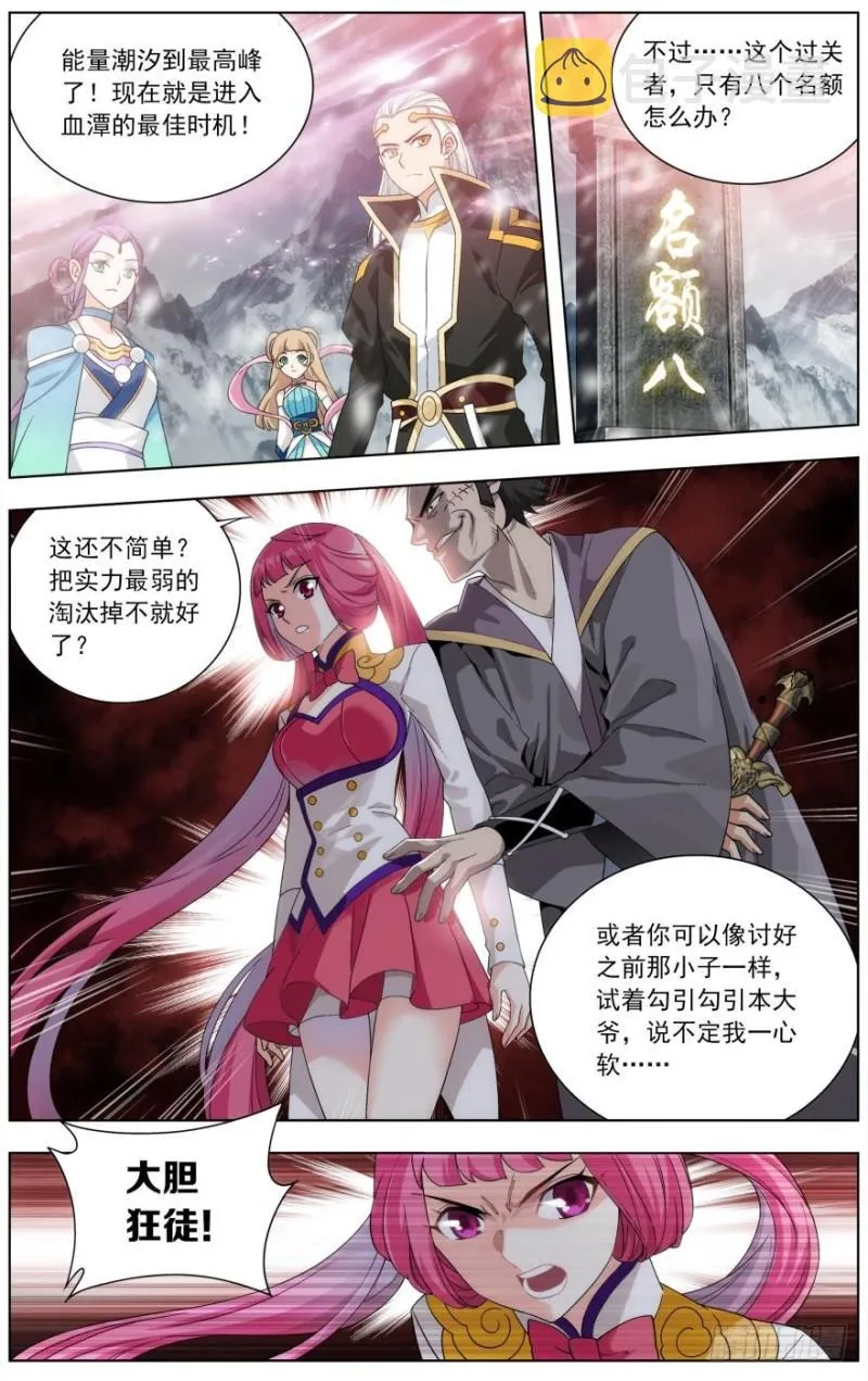 第235回 血潭火毒（下） 第8页
