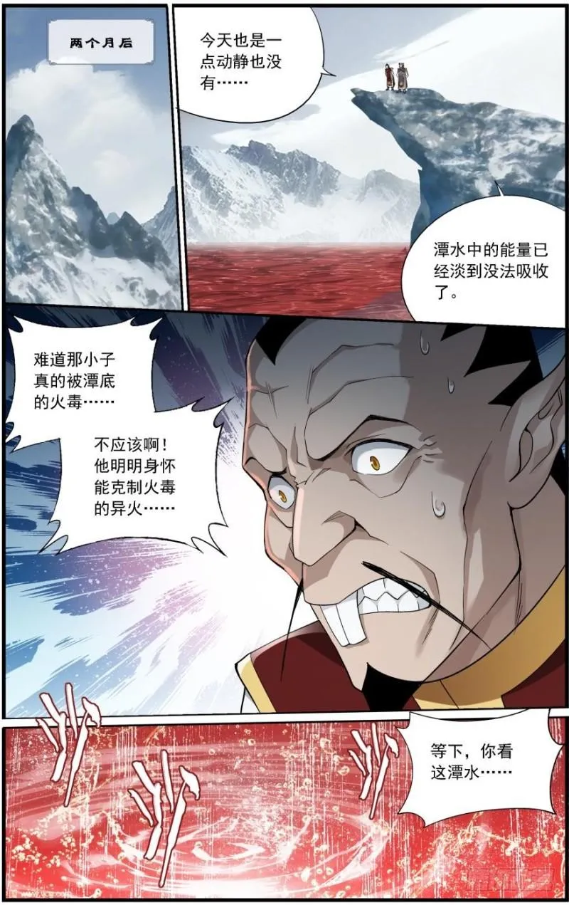 第236回 晋级斗宗（上） 第4页