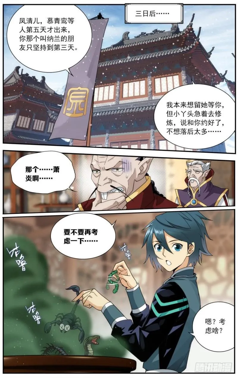第236回 晋级斗宗（下） 第7页