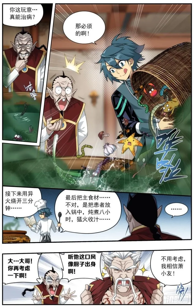 第236回 晋级斗宗（下） 第8页