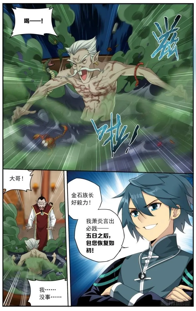第236回 晋级斗宗（下） 第9页