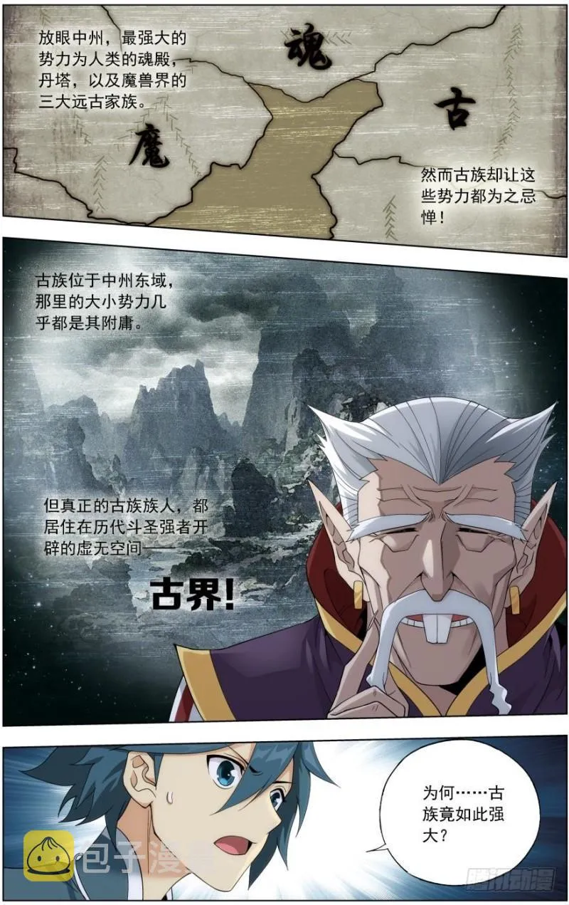 第236回 晋级斗宗（下） 第12页