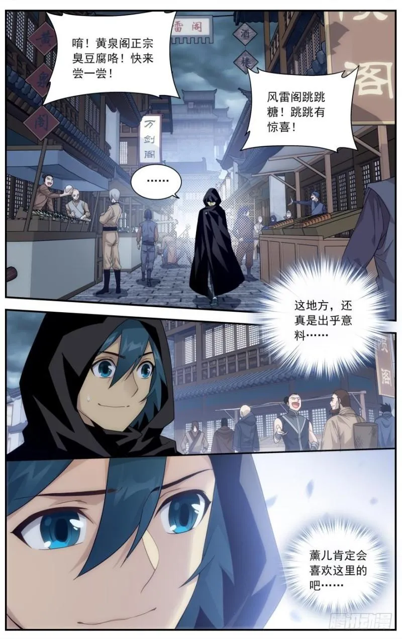 第237回 四方尊者（上） 第3页