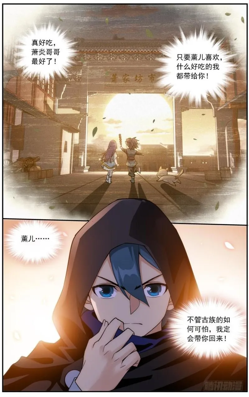 第237回 四方尊者（上） 第4页