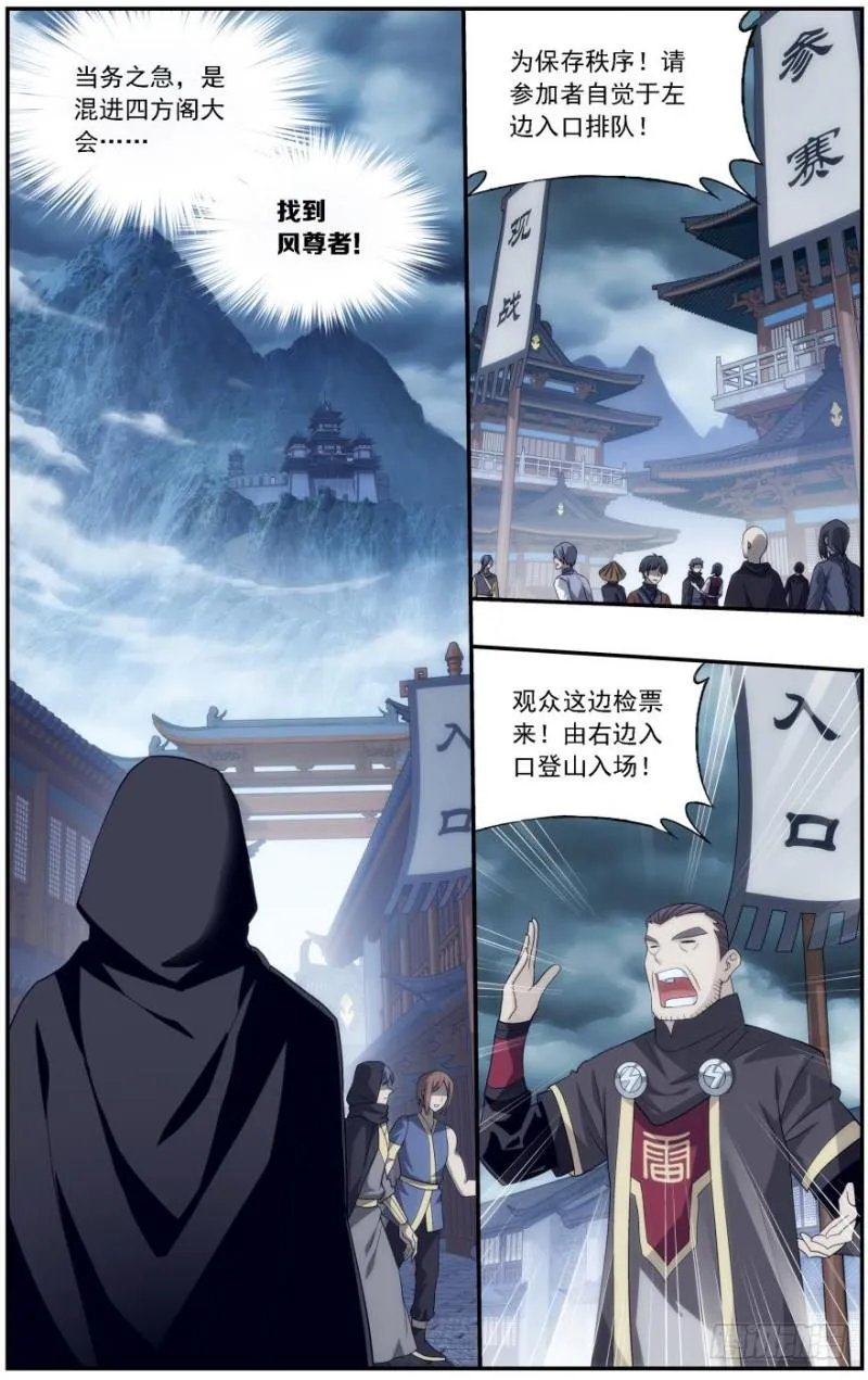 第237回 四方尊者（上） 第5页
