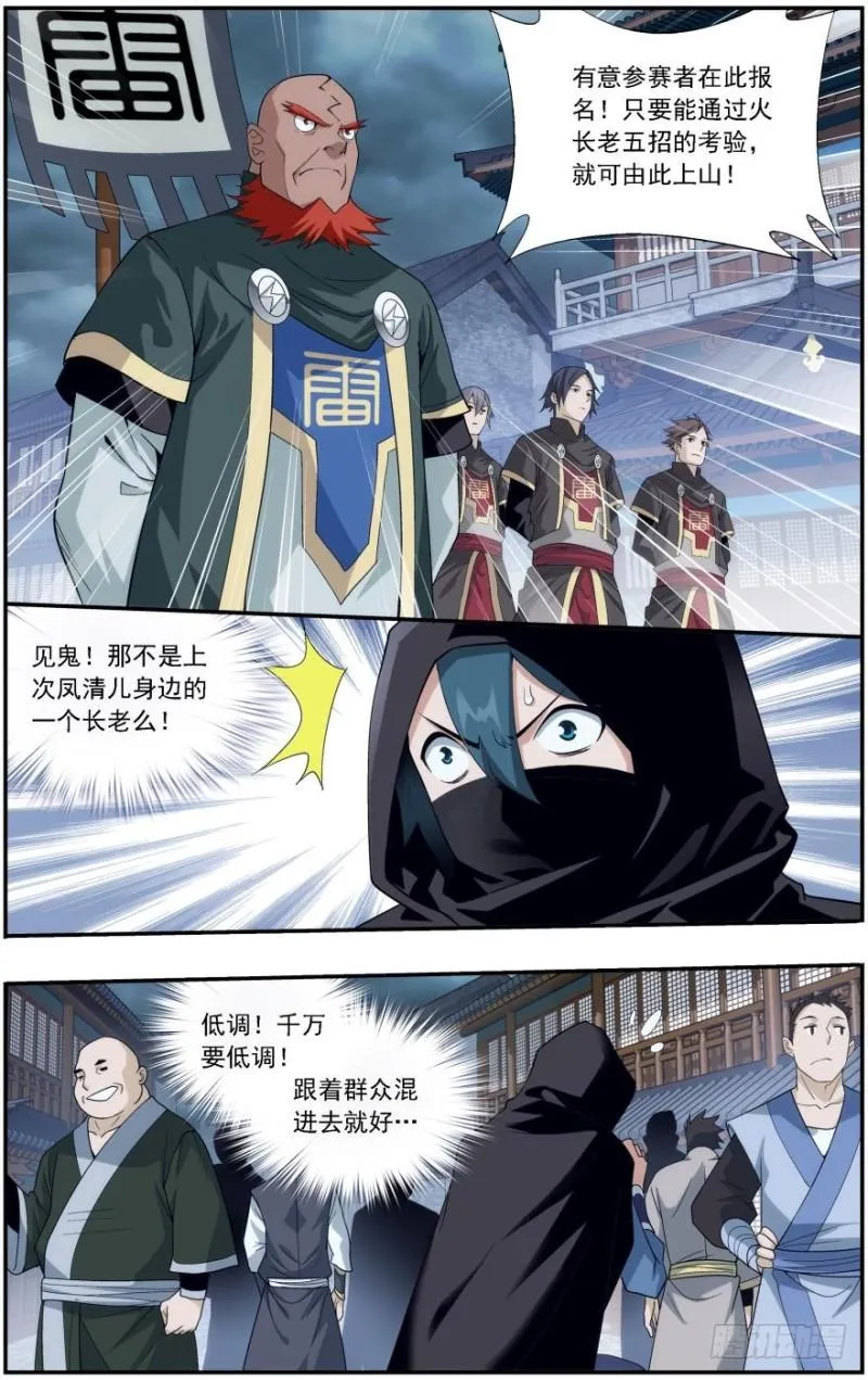 第237回 四方尊者（上） 第6页