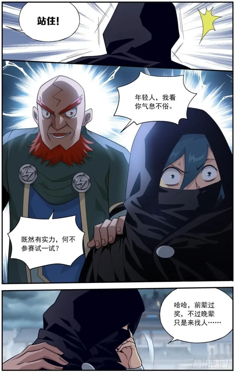 第237回 四方尊者（上） 第7页