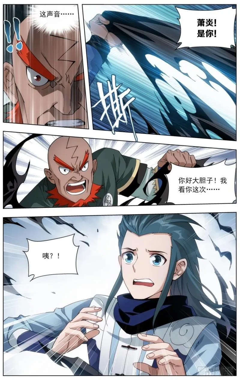 第237回 四方尊者（上） 第8页