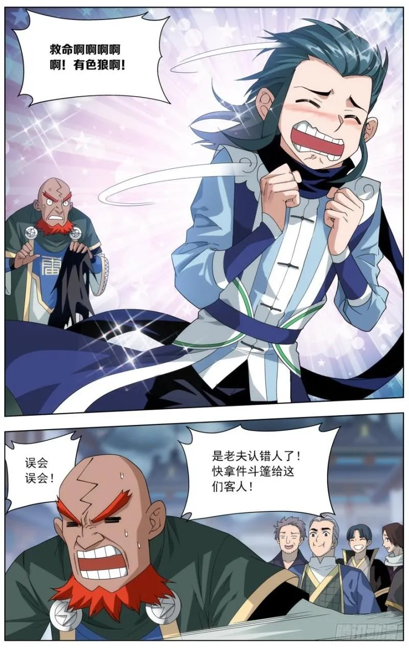 第237回 四方尊者（上） 第9页