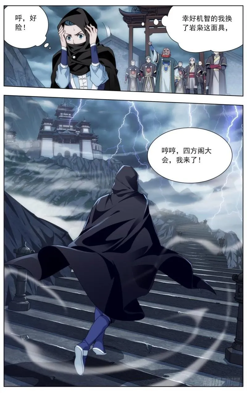 第237回 四方尊者（上） 第10页