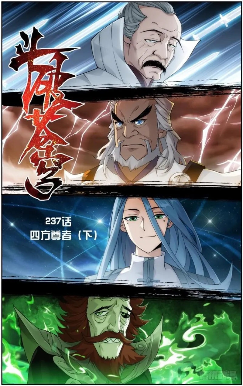 第237回 四方尊者（下） 第1页