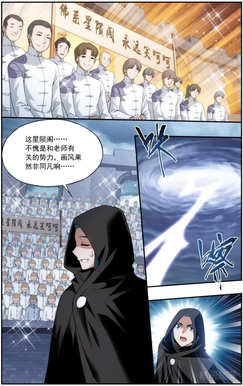 第237回 四方尊者（下） 第2页