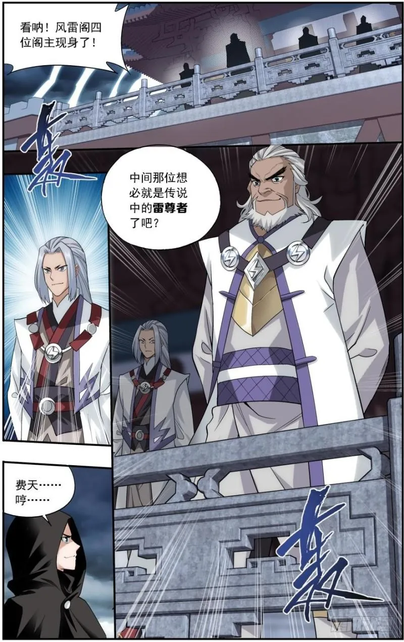 第237回 四方尊者（下） 第3页