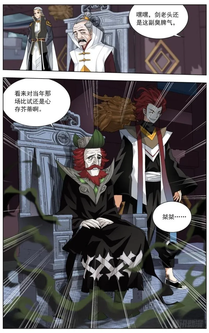 第237回 四方尊者（下） 第6页