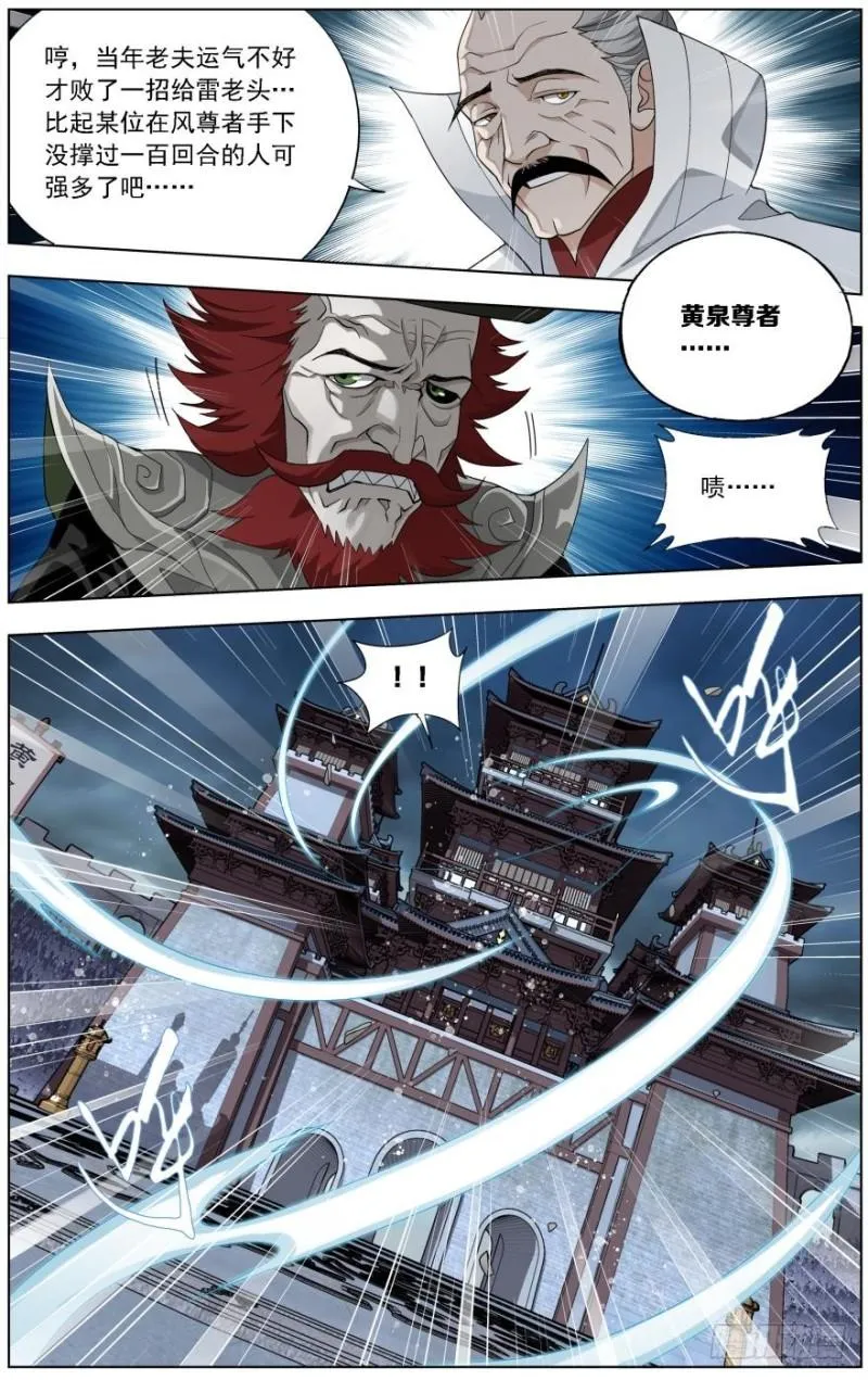 第237回 四方尊者（下） 第7页