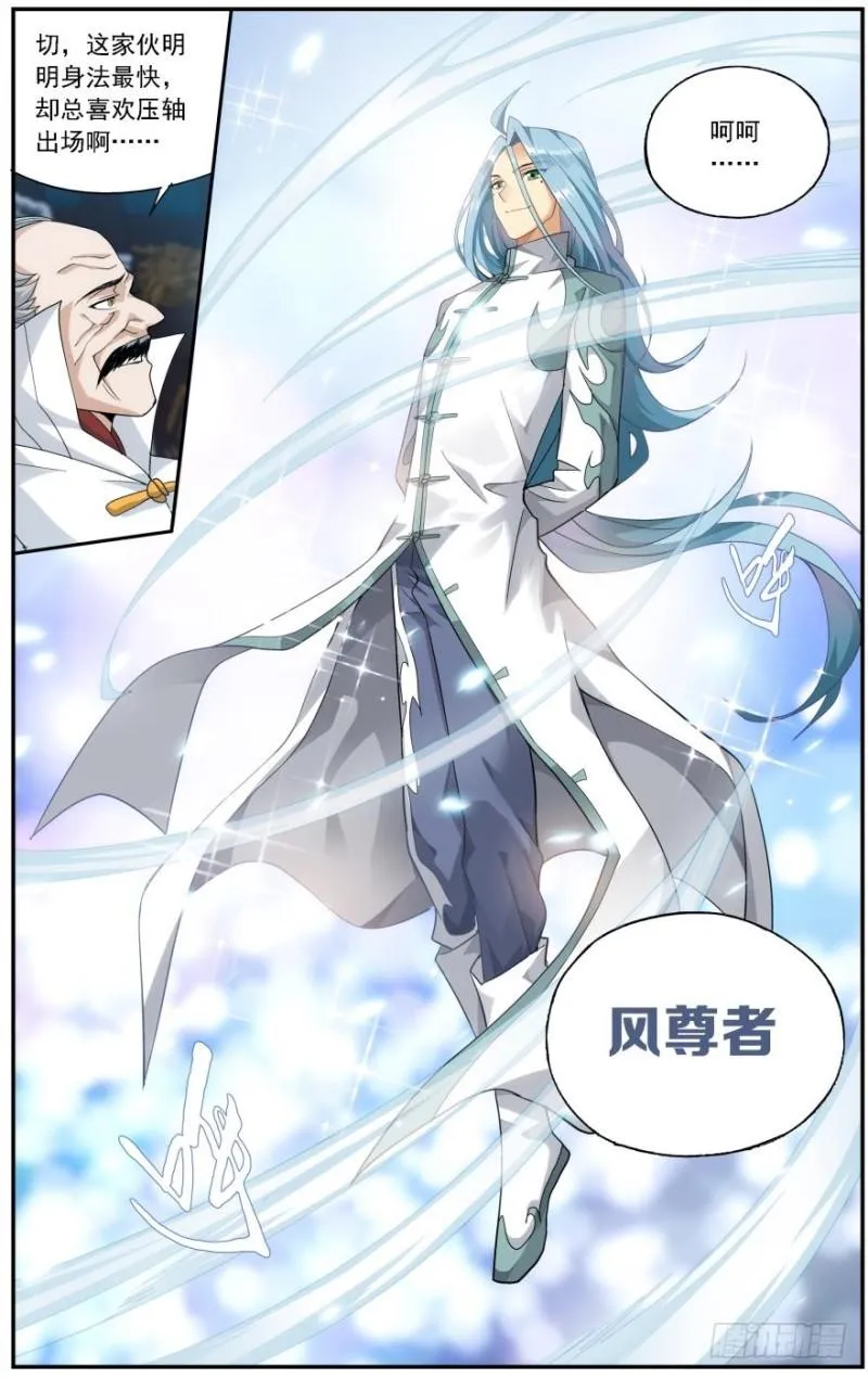 第237回 四方尊者（下） 第8页