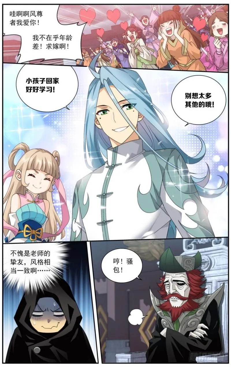 第237回 四方尊者（下） 第9页
