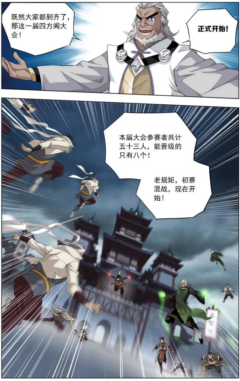 第237回 四方尊者（下） 第10页