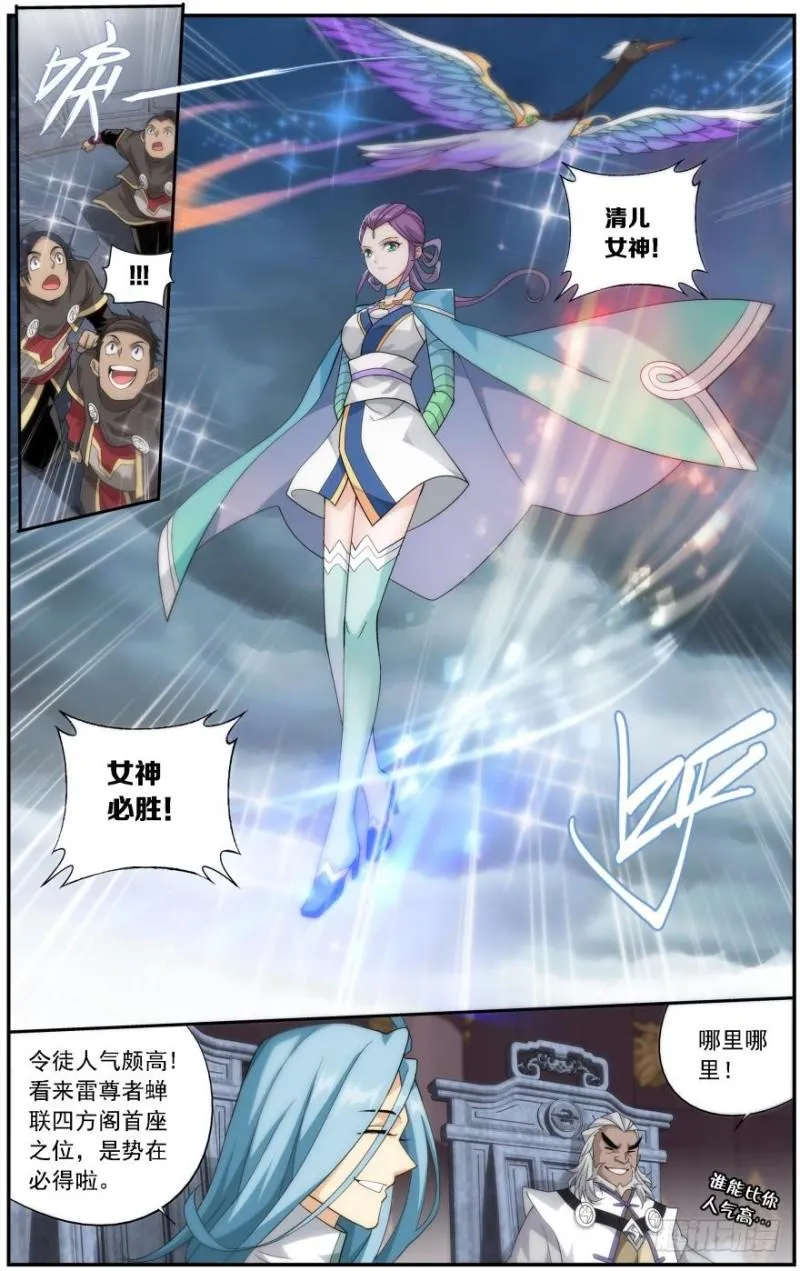 第237回 四方尊者（下） 第11页