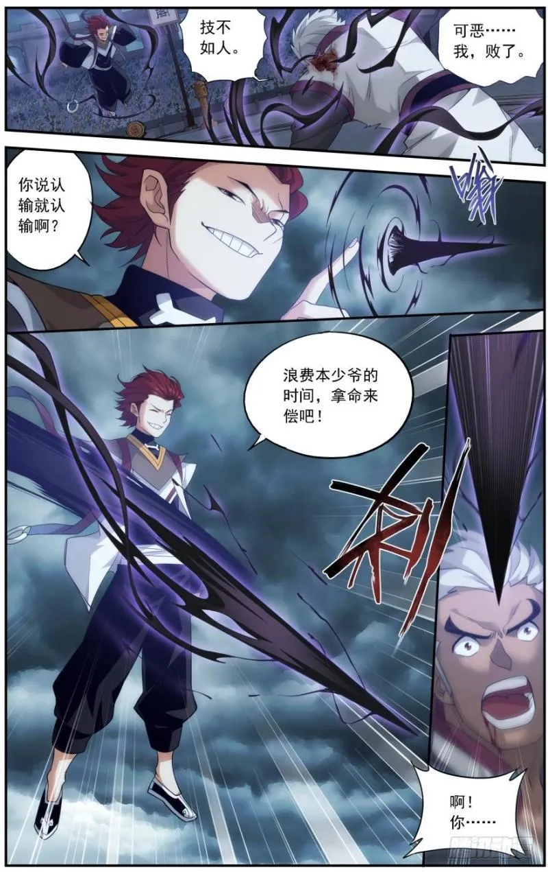 第238回 黄泉决（上） 第8页