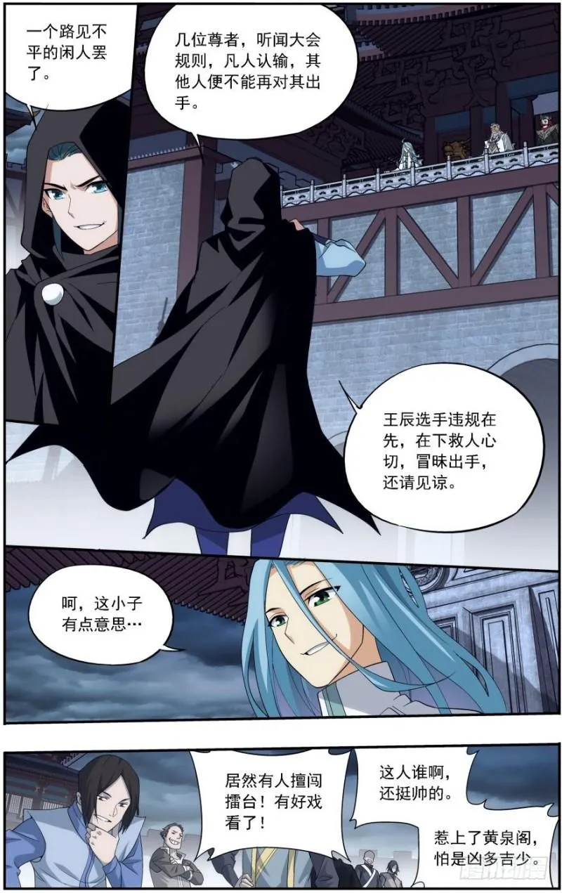 第238回 黄泉决（上） 第10页