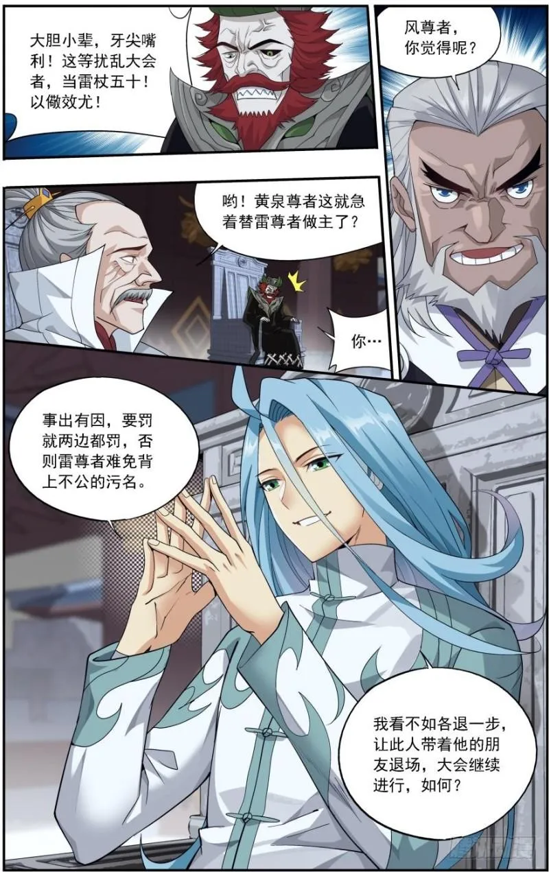 第238回 黄泉决（上） 第11页