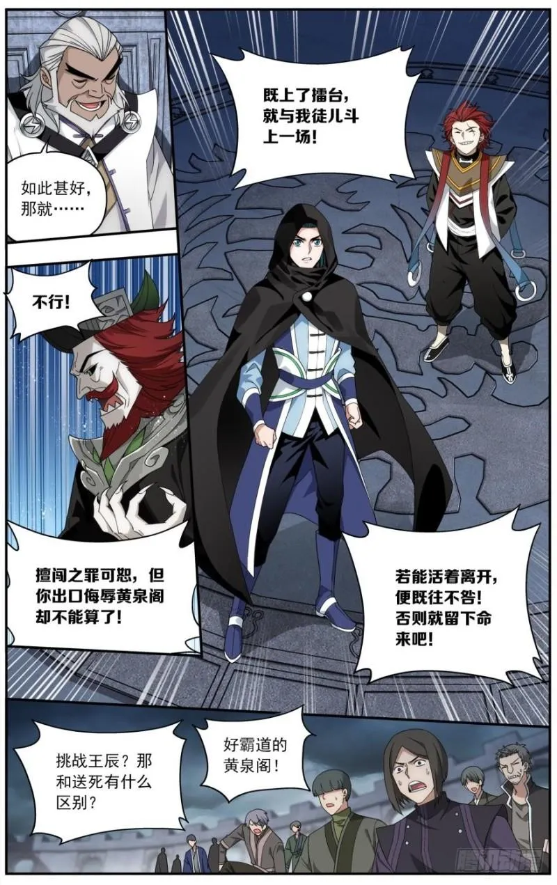 第238回 黄泉决（下） 第2页