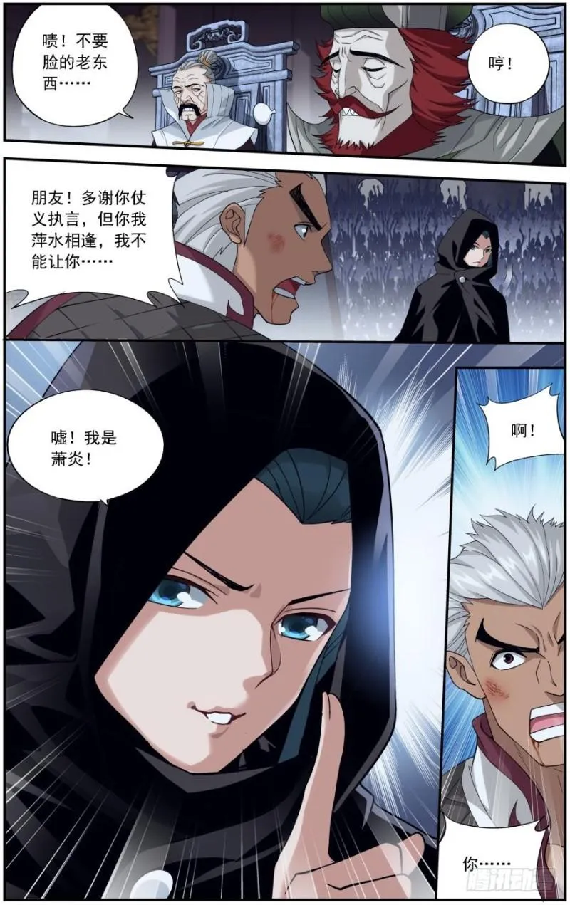 第238回 黄泉决（下） 第3页