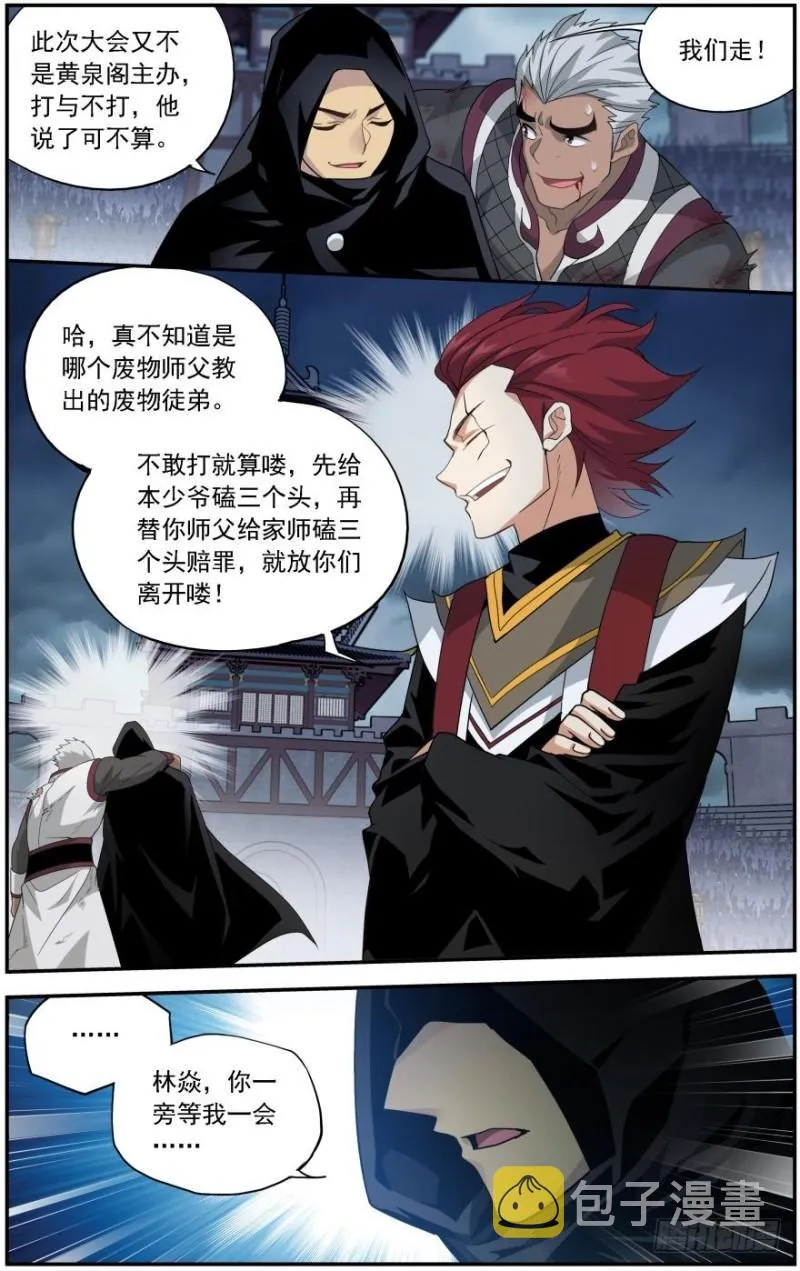 第238回 黄泉决（下） 第4页