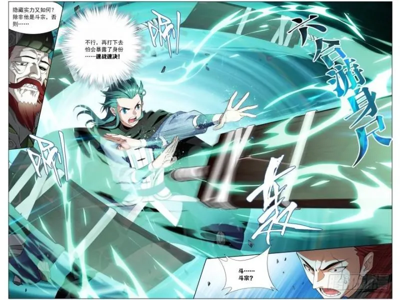 第238回 黄泉决（下） 第7页