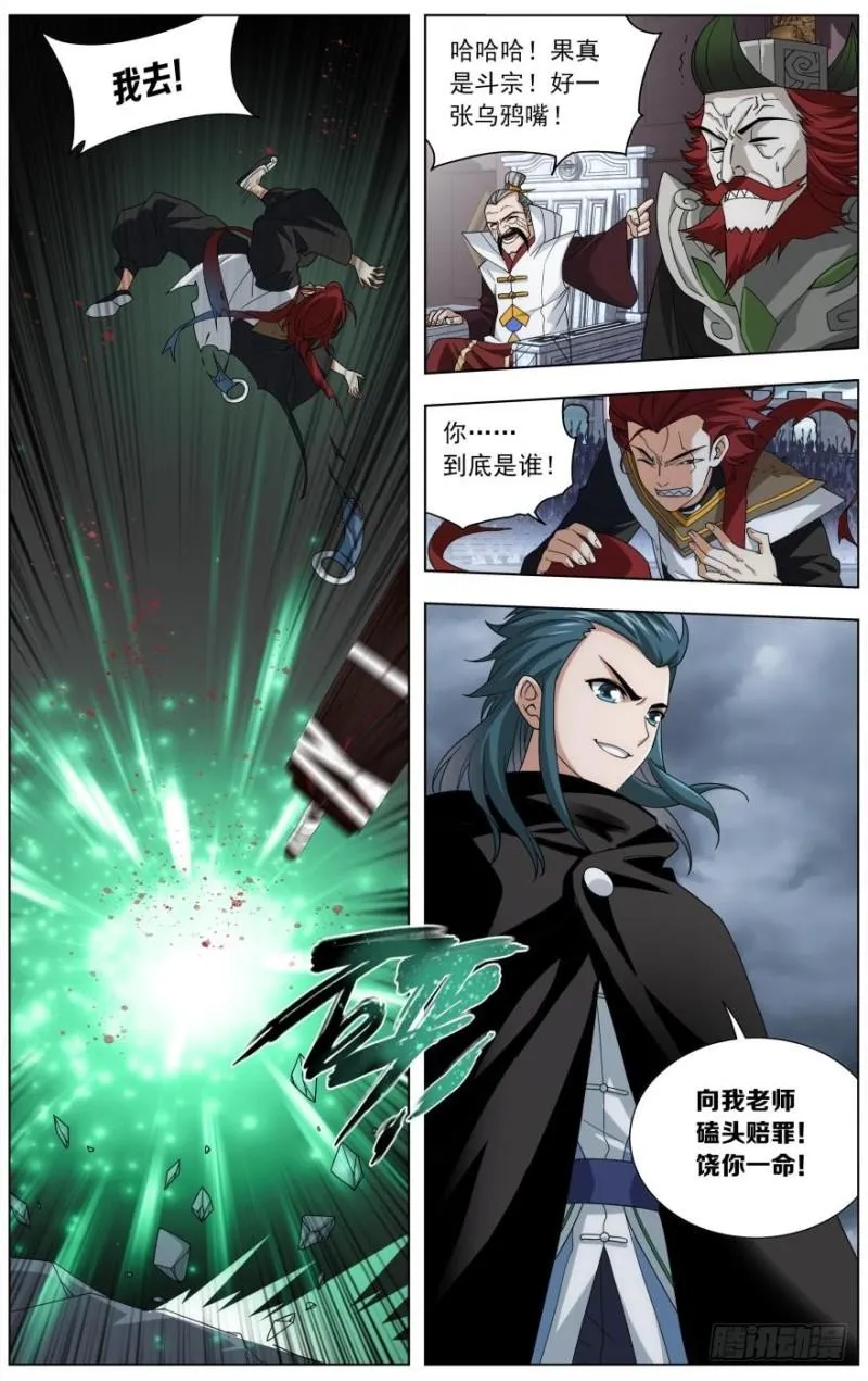 第238回 黄泉决（下） 第8页
