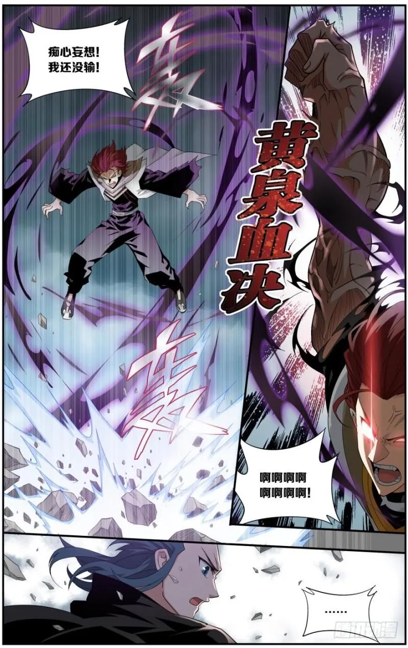 第238回 黄泉决（下） 第9页