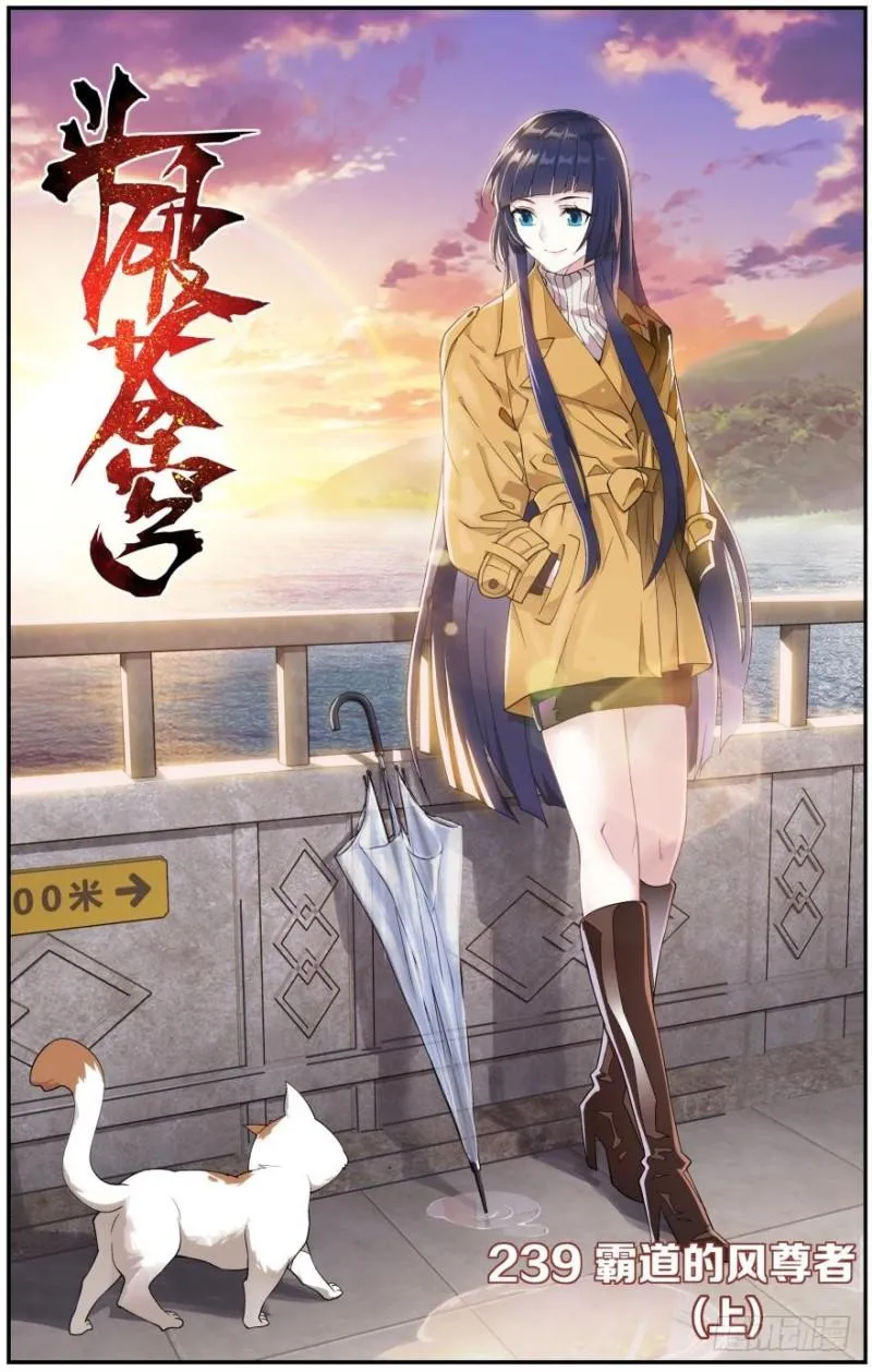 第239回 霸道的风尊者（上） 第1页
