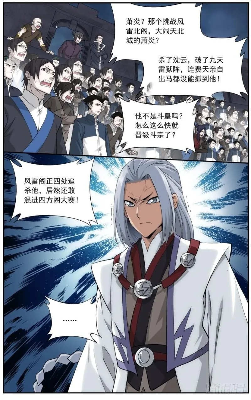 第239回 霸道的风尊者（上） 第2页