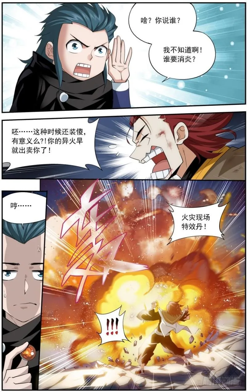 第239回 霸道的风尊者（上） 第4页