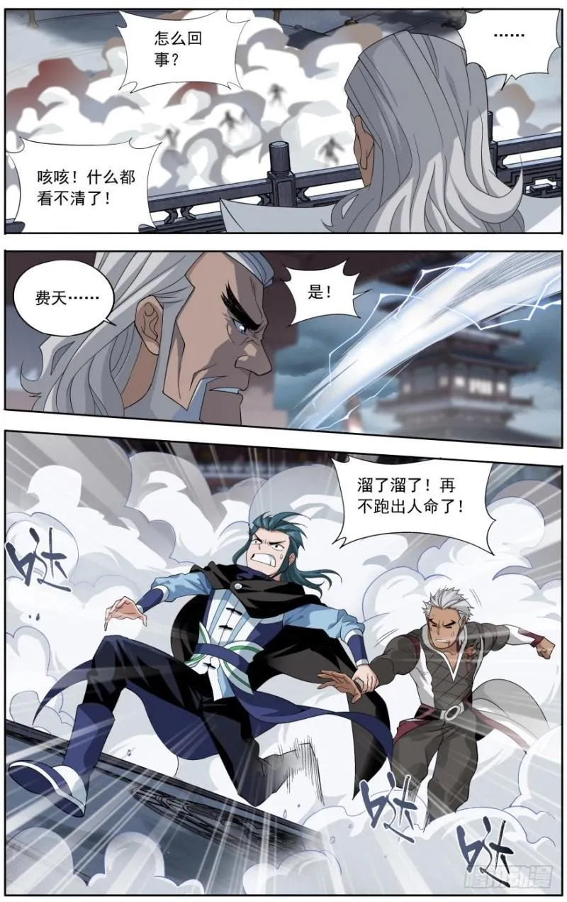 第239回 霸道的风尊者（上） 第5页