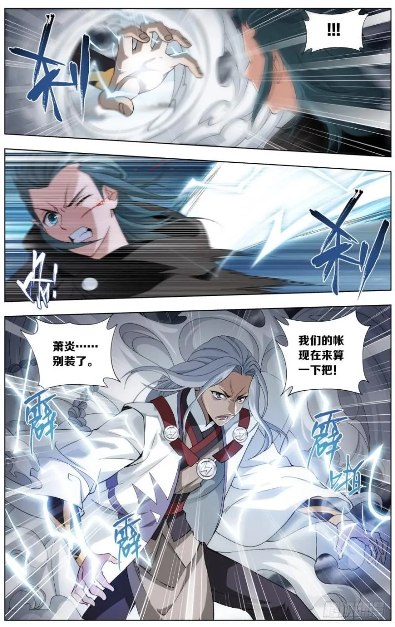 第239回 霸道的风尊者（上） 第6页