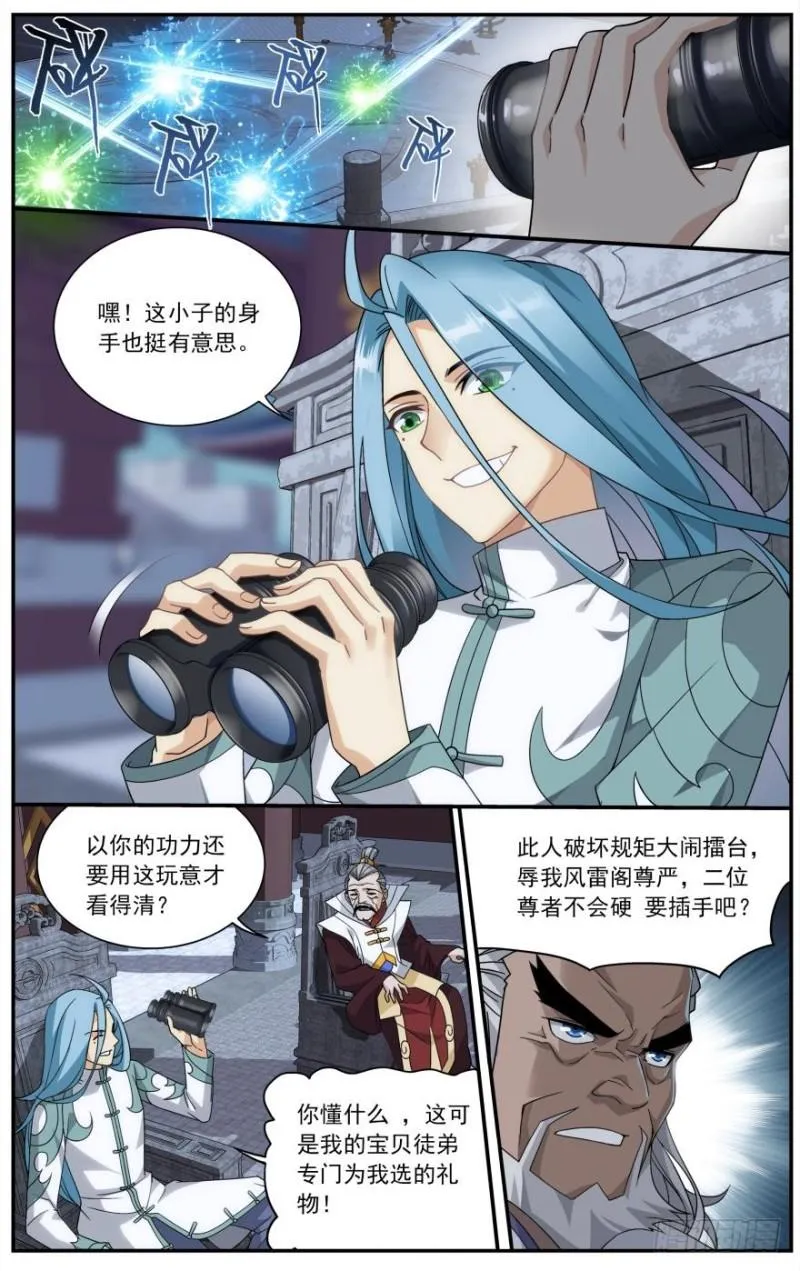 第239回 霸道的风尊者（上） 第9页
