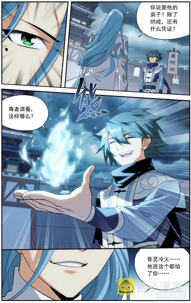 第239回 霸道的风尊者（下） 第4页