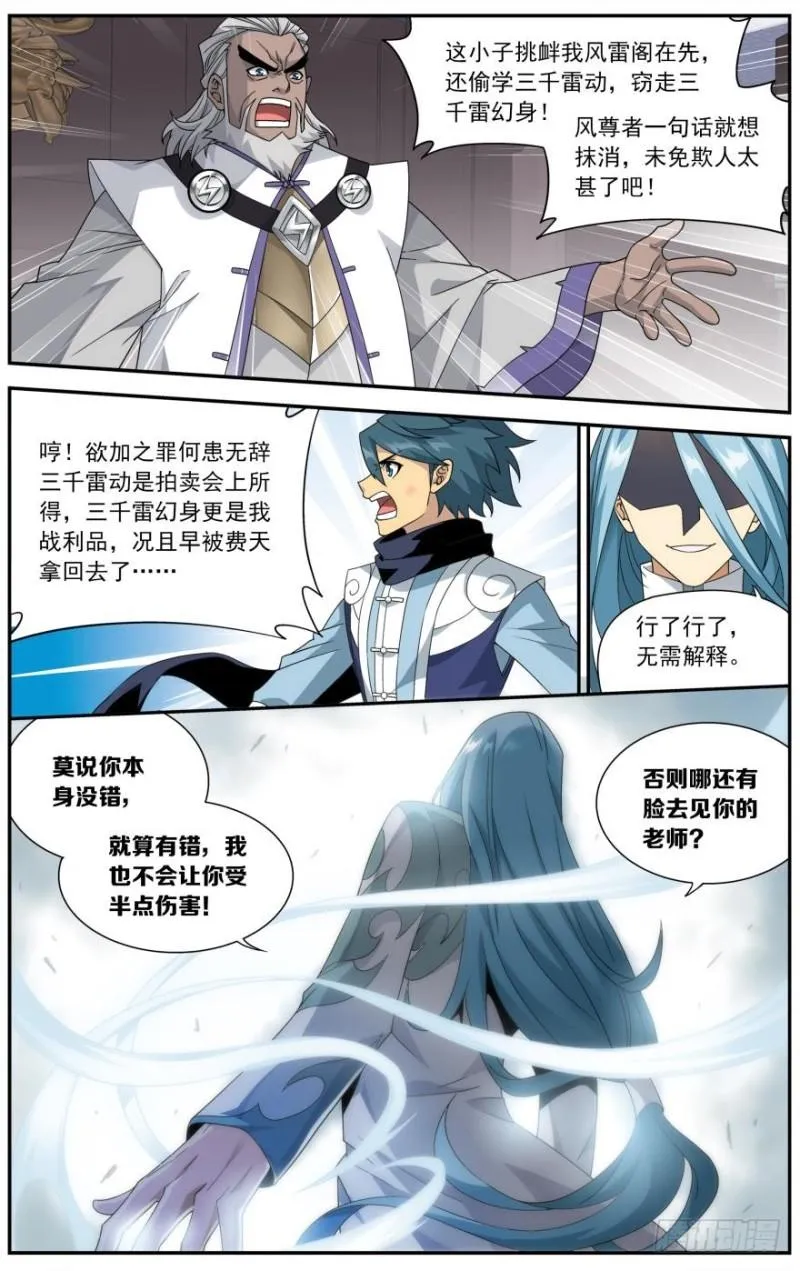 第239回 霸道的风尊者（下） 第7页