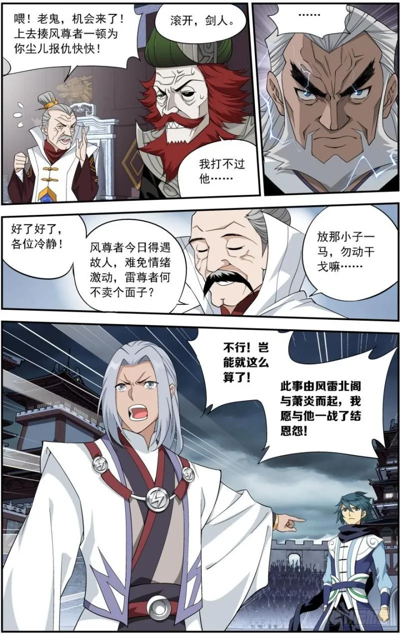 第239回 霸道的风尊者（下） 第8页