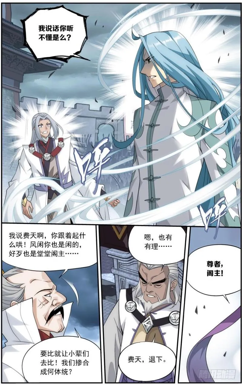 第239回 霸道的风尊者（下） 第9页