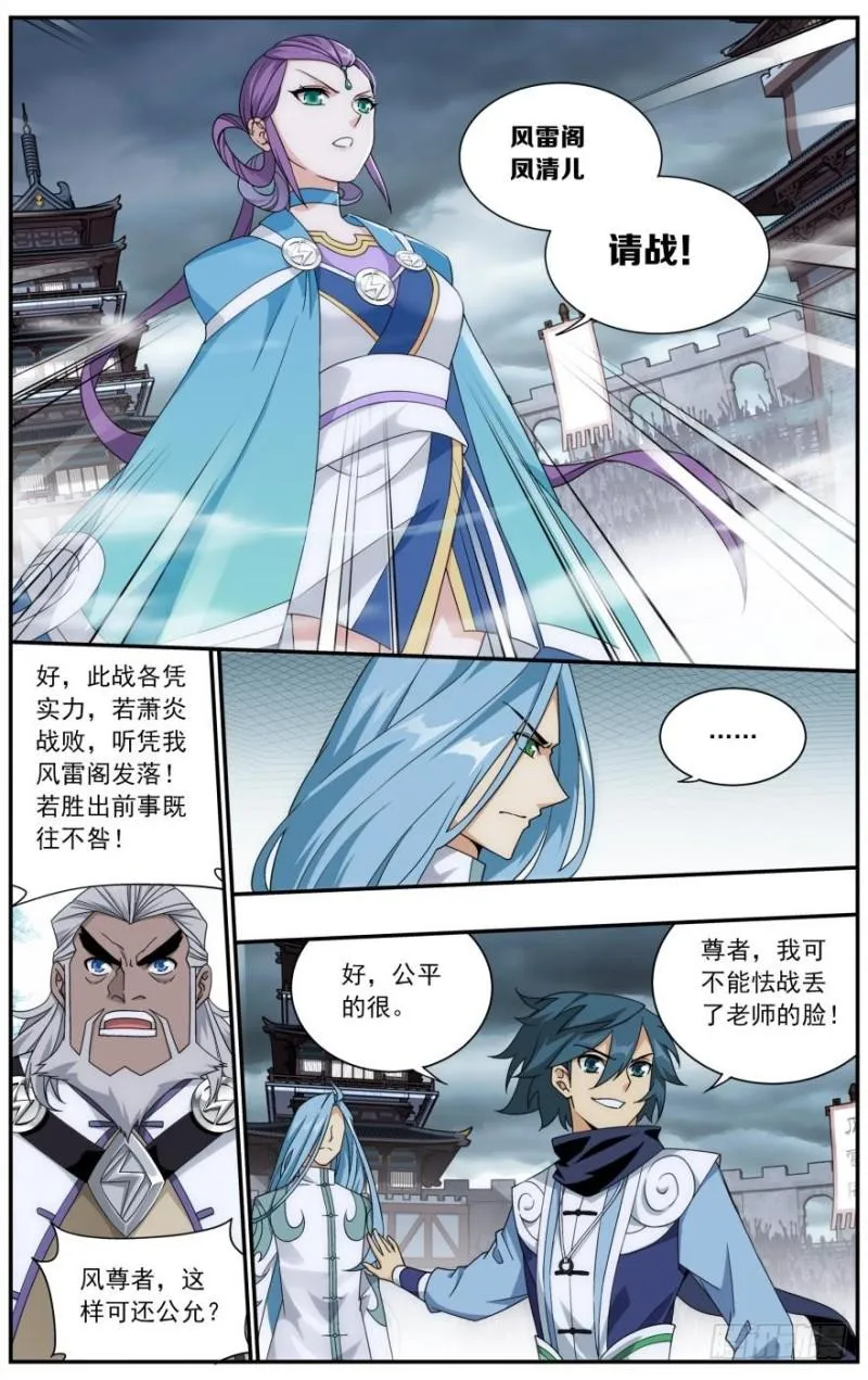 第239回 霸道的风尊者（下） 第10页