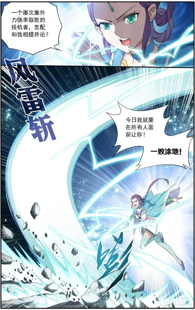 第240回 凤骨龙姿（上） 第3页