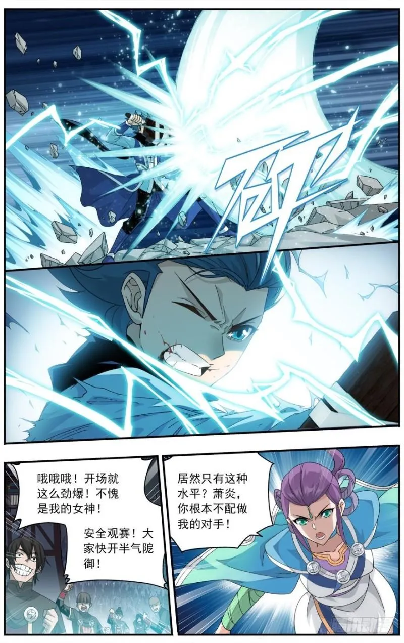 第240回 凤骨龙姿（上） 第4页