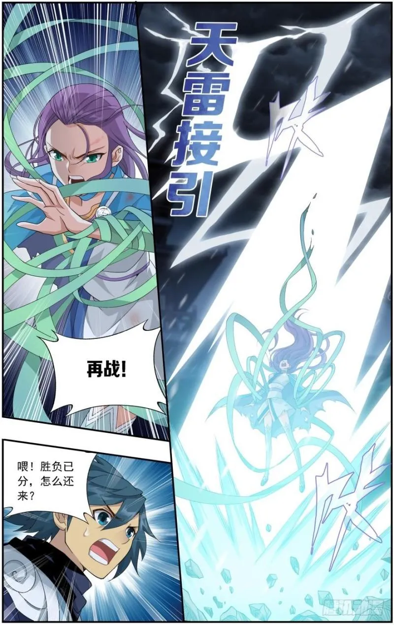 第240回 凤骨龙姿（上） 第8页