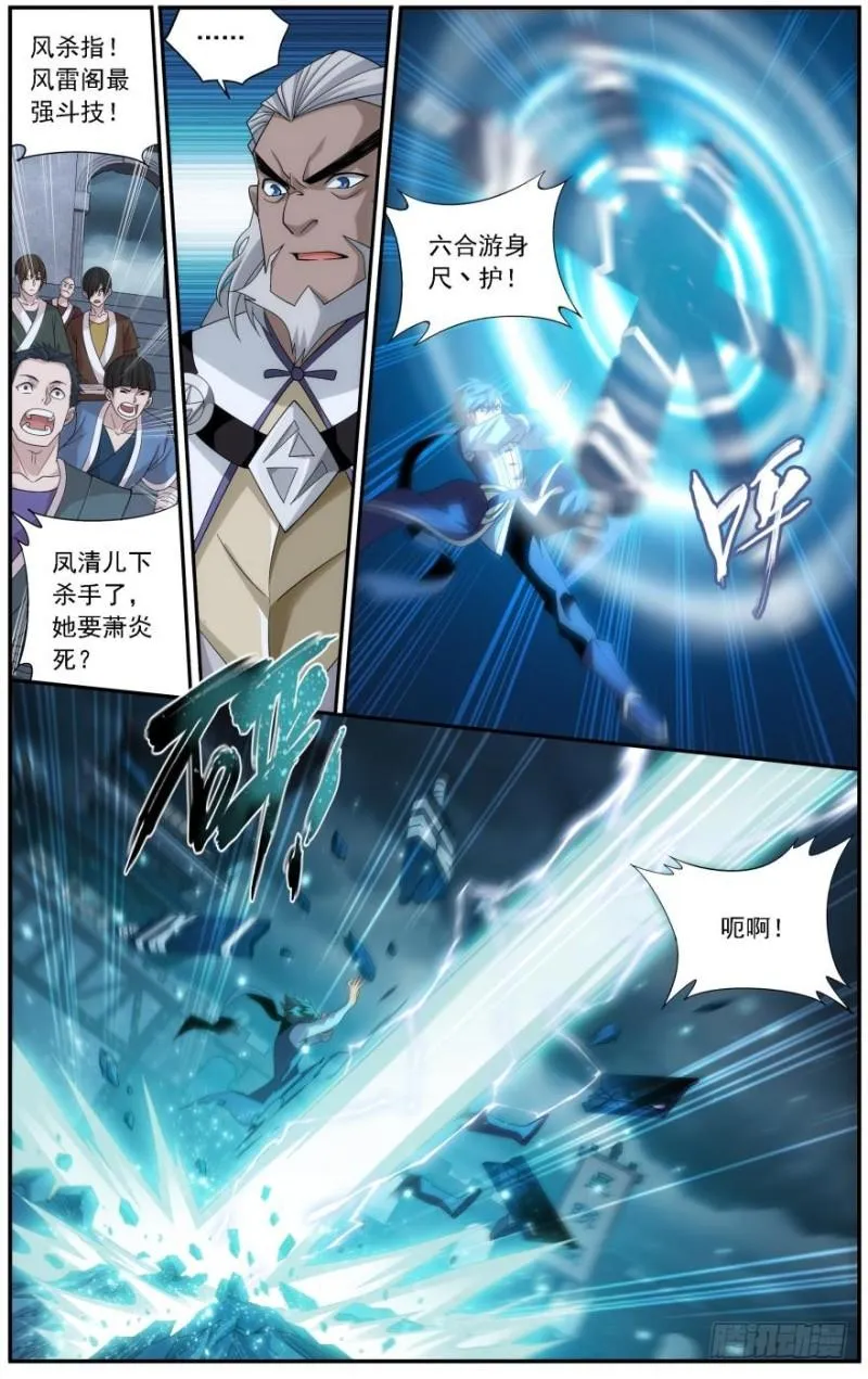 第240回 凤骨龙姿（上） 第10页