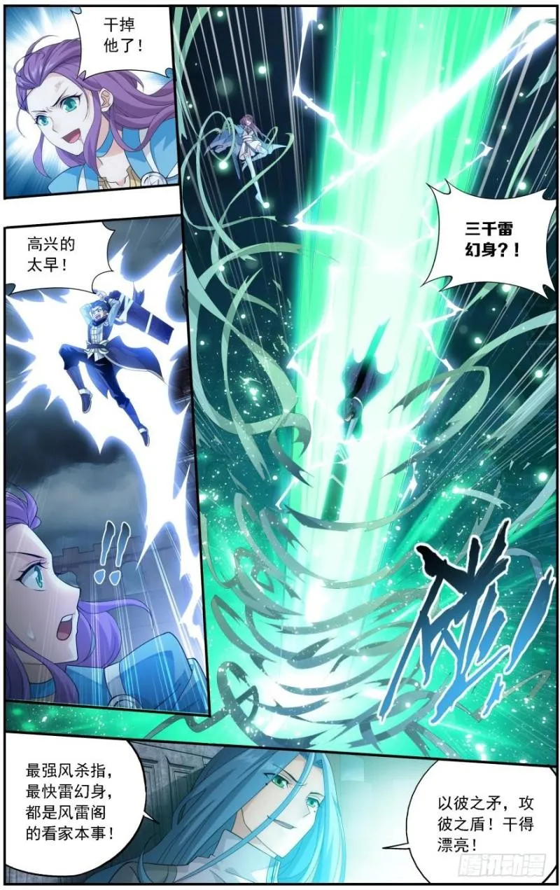 第240回 凤骨龙姿（上） 第11页