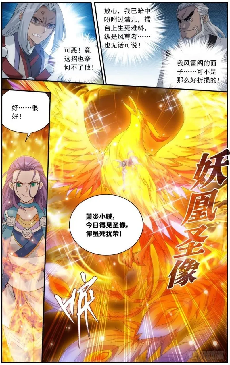 第240回 凤骨龙姿（下） 第2页